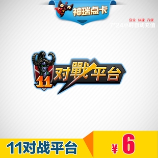 1 battle platform card 6 yuan 600 tongbao/5211 battle platform tongbao 600 tongbao automatic recharge