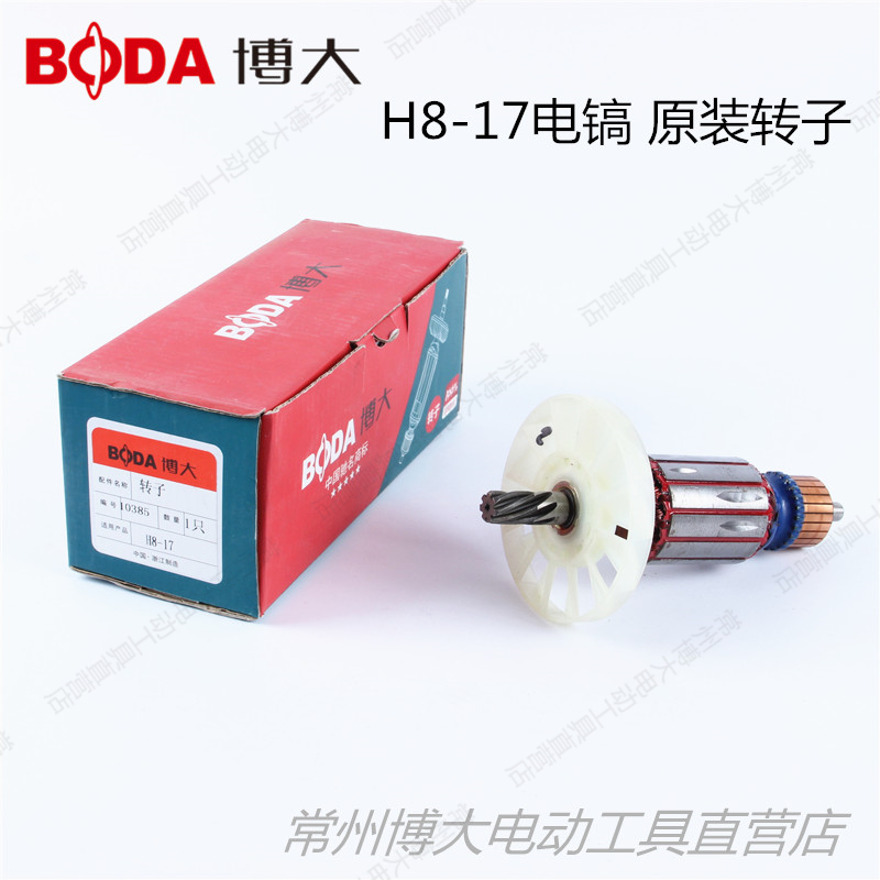 Boa Power Tools Original Factory Accessories H8-17 Electric pick Original Rotor Stator Accessories