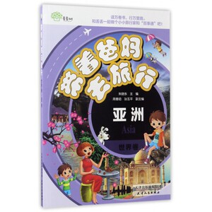 亚洲/带着爸妈去旅行 博库网