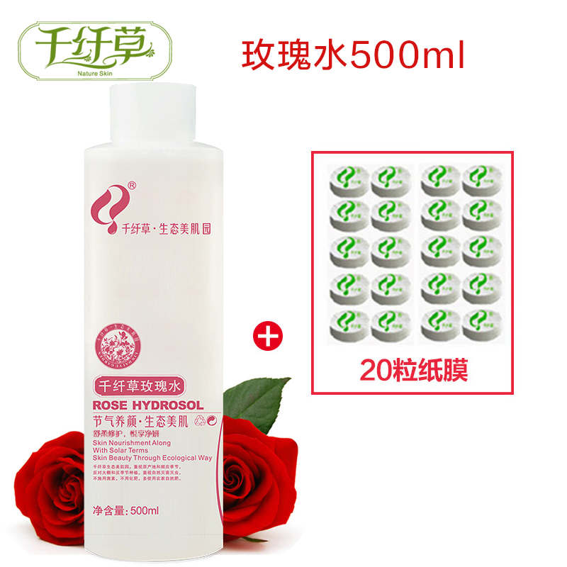 千纤草玫瑰水500ml爽肤水补水保湿清爽控油收缩毛孔化妆水护肤品