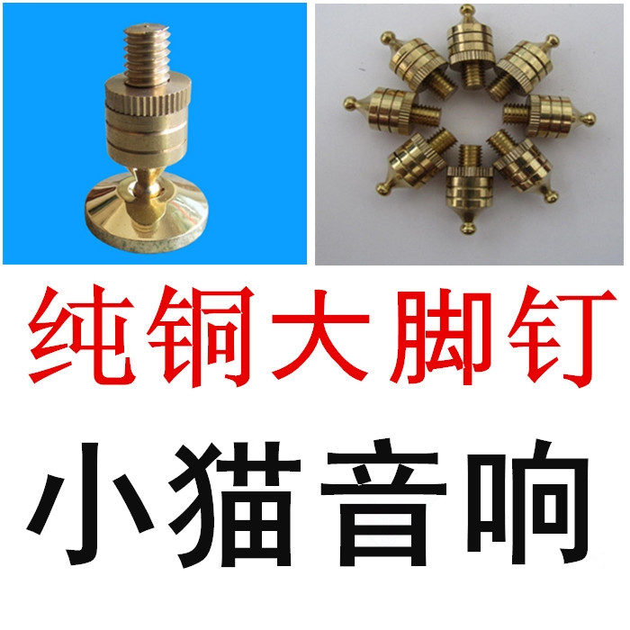 24K pure copper gold plated speaker foot nail audio foot frame machine shelf foot pad shock absorber copper foot nail factory direct sales