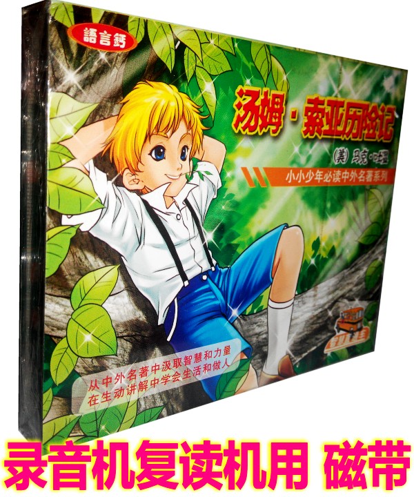 Genuine Children's World Literature Famous Story Tapes Mark Twain Tom Sawyer Adventures 2 cassettes