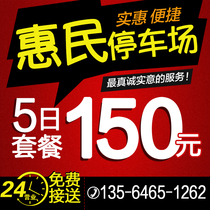 Parking for 5 days at Shanghai Huimin Parking Lot Nearby Pudong International Airport Valet Parking