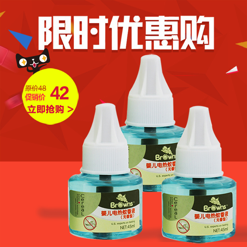布朗天使孕妇儿童宝宝婴儿电热蚊香液宝宝防蚊液驱蚊套装3瓶40ml