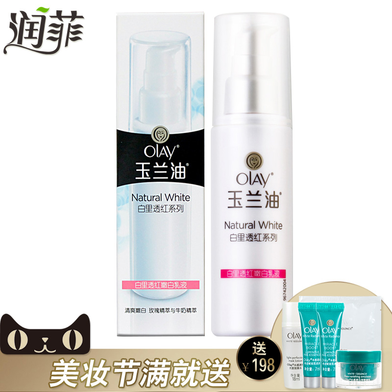 Olay/玉兰油白里透红乳液75ml 滋润嫩白 补水保湿乳液霜