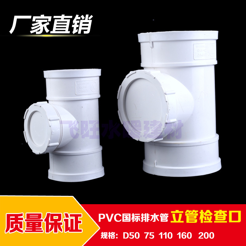 PVC drainage water pipe fittings drainage accessories riser inspection port vertical inspection D50 75 110 160 200