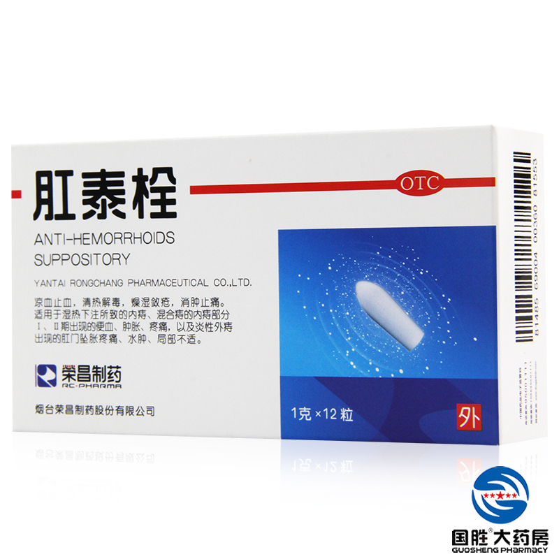 荣昌肛泰栓12粒痔疮栓肛泰痔痔药 化痔栓便血治痔疮膏药消肿止痛