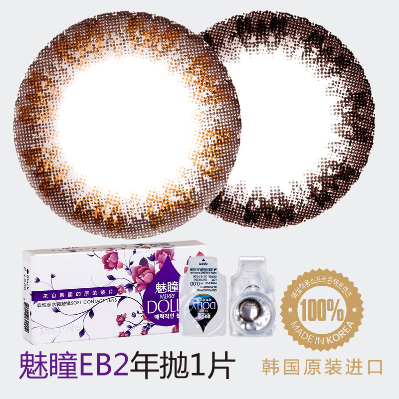 2送2】魅瞳美瞳EB2年抛蕾丝混血大直径彩色近视隐形眼镜进口cs