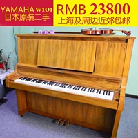 Đàn piano cũ của Yamaha Nhật Bản Yamaha W101, nhạc lớn, màu gỗ cao cấp mới 80% đàn piano điện giá rẻ