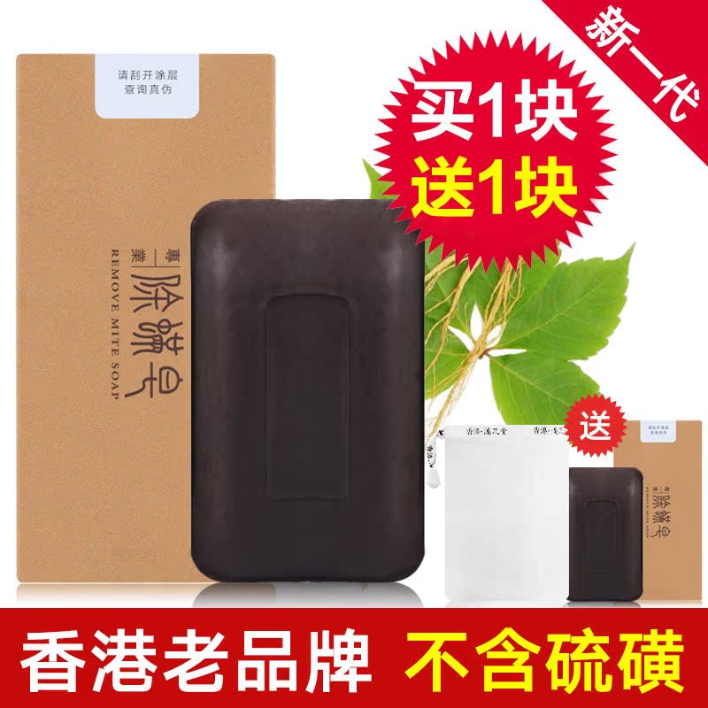 满芝堂除螨去螨虫黑头洗脸沐浴香皂背部祛痘药皂控油肥皂非硫磺皂