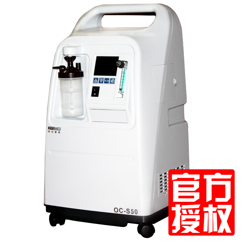终身维修】新松OC-S50 家用制氧机 医用吸氧机老人氧气机5L带雾化