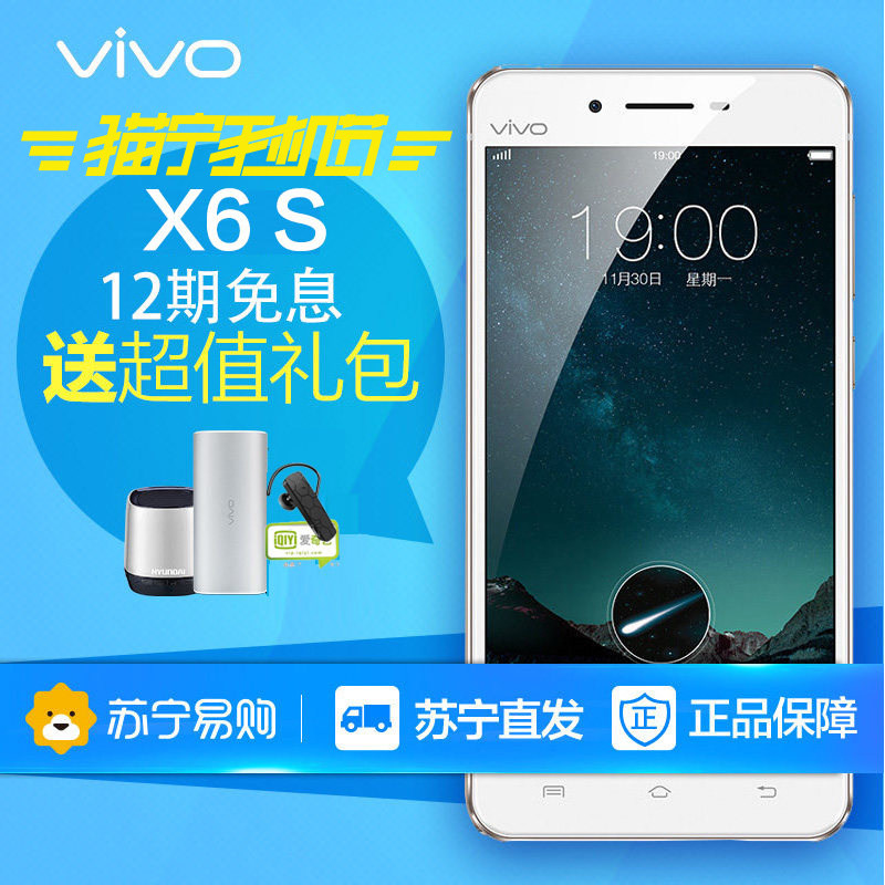 【12期免息】vivo X6S 移动联通电信全网通4G双卡双待智能手机