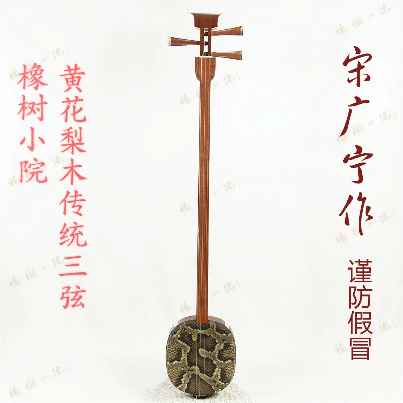 Song Guangning chuyên nghiệp Huanghualimu truyền thống lớn ba chuỗi opera sồi nhỏ quản lý sân nhỏ đề nghị nhà máy sản xuất nhạc cụ độc tấu - Nhạc cụ dân tộc