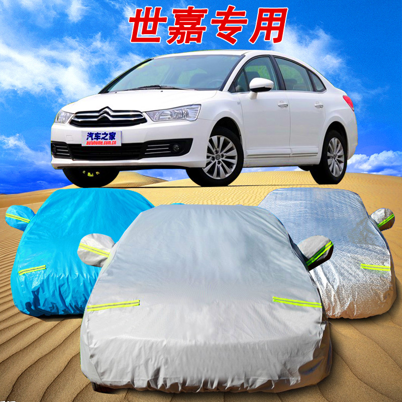 东风雪铁龙新世嘉三厢车衣世嘉两厢专用加厚防晒雨隔热汽车罩外套