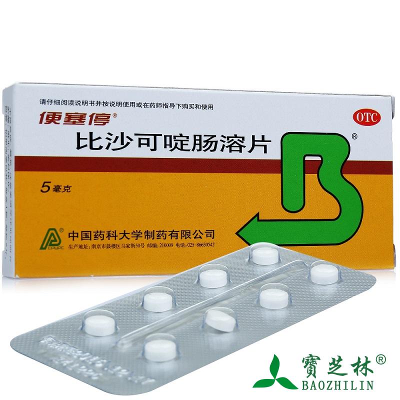 3盒36】便塞停 比沙可啶肠溶片8片急慢习惯性便秘习惯通便