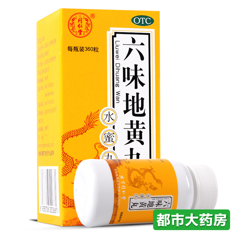 5盒装 同仁堂 六味地黄丸水蜜丸360丸肾虚肾亏 腰膝酸软 耳鸣包邮