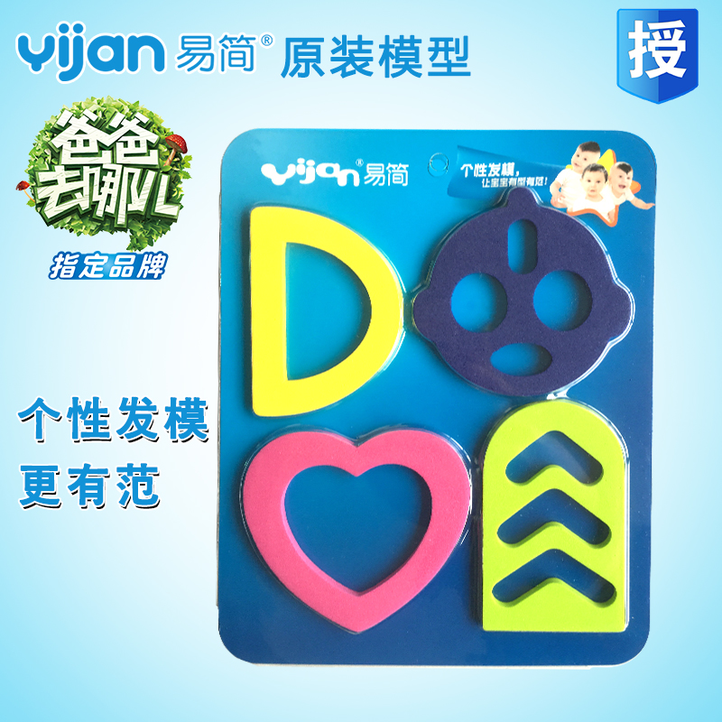 易简原装理发模型套装 个性造型模具 易简配件 四片装超人发模