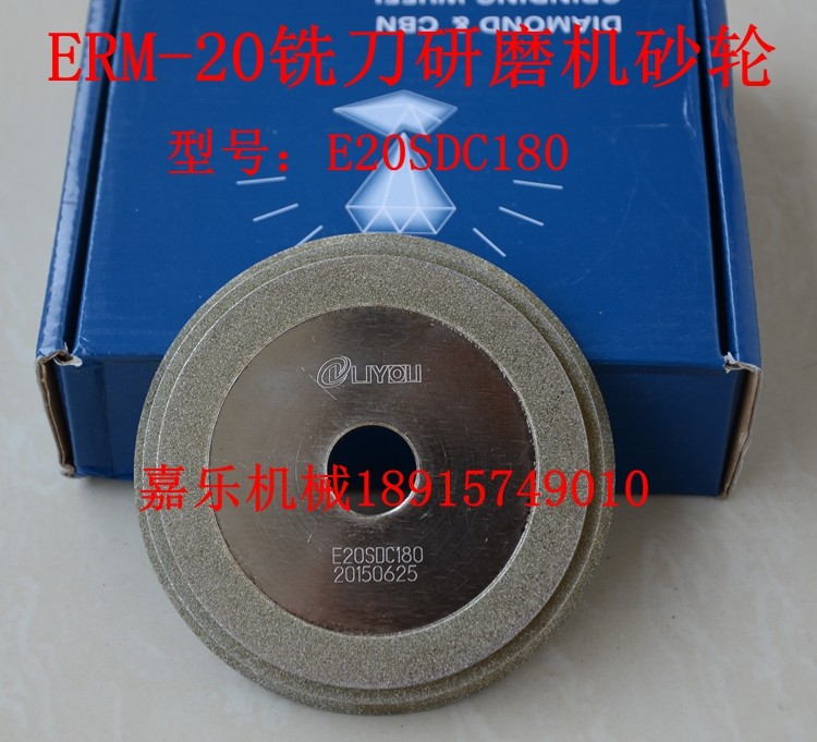 Liyou E20SDC180 grinding wheel ERM-20 milling cutter grinding machine supporting grinding wheel E20CBN150 grinding wheel