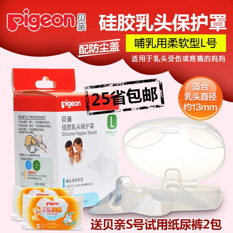贝亲硅胶乳头保护罩L号超薄哺乳奶头保护套护乳罩乳盾喂奶辅助器
