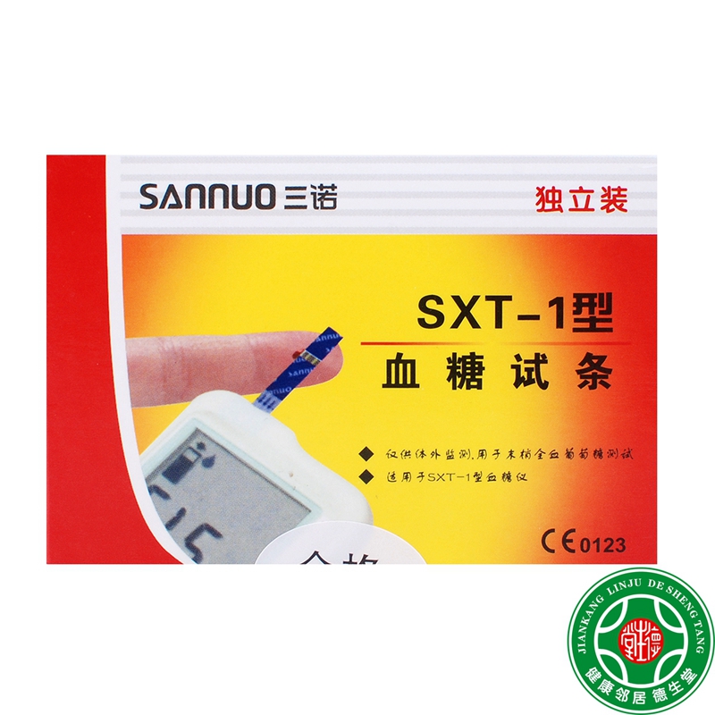三诺血糖试纸SXT-1型(红)测试条50支＋针头50支快速测血糖包邮