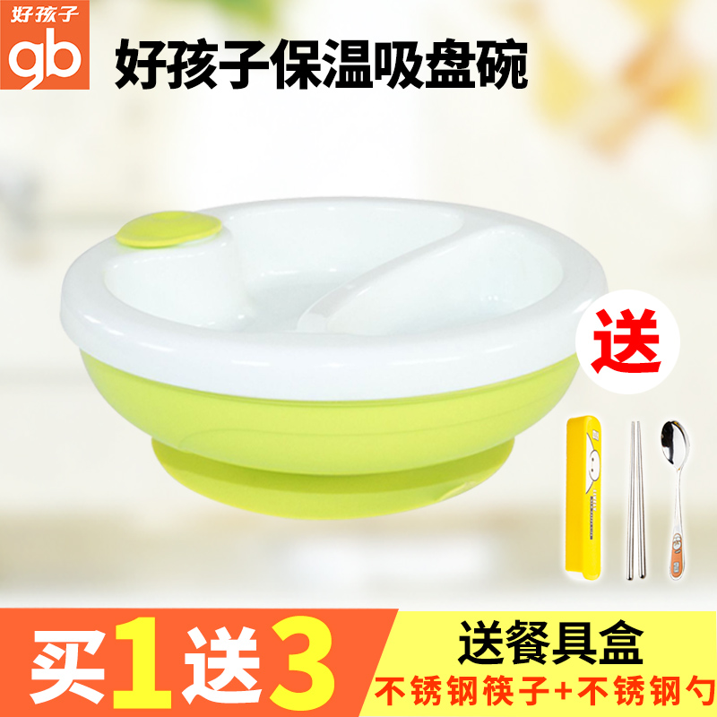 好孩子保温碗保冷吸壁碗 宝宝吸盘分隔格碗餐盘婴儿童餐具J80035