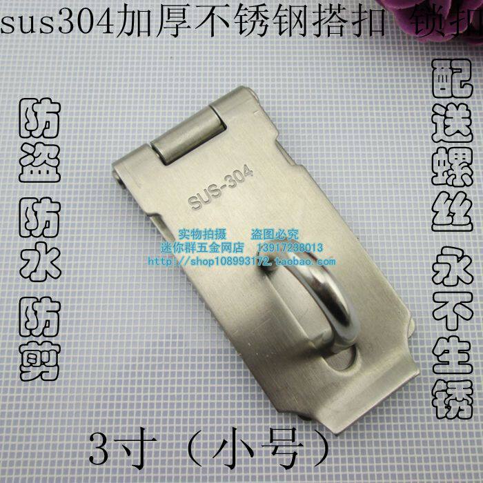 304 thickened stainless steel door buckle anti-theft door padlock buckle wooden door hasp lock plate lock plate lock nose box hasp pin