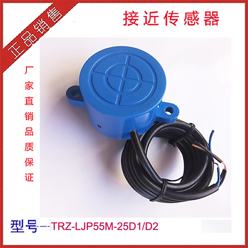 Manufacturers supply proximity switch LJP55M-25D1 inductive sensor DC second line E55 cylindrical type