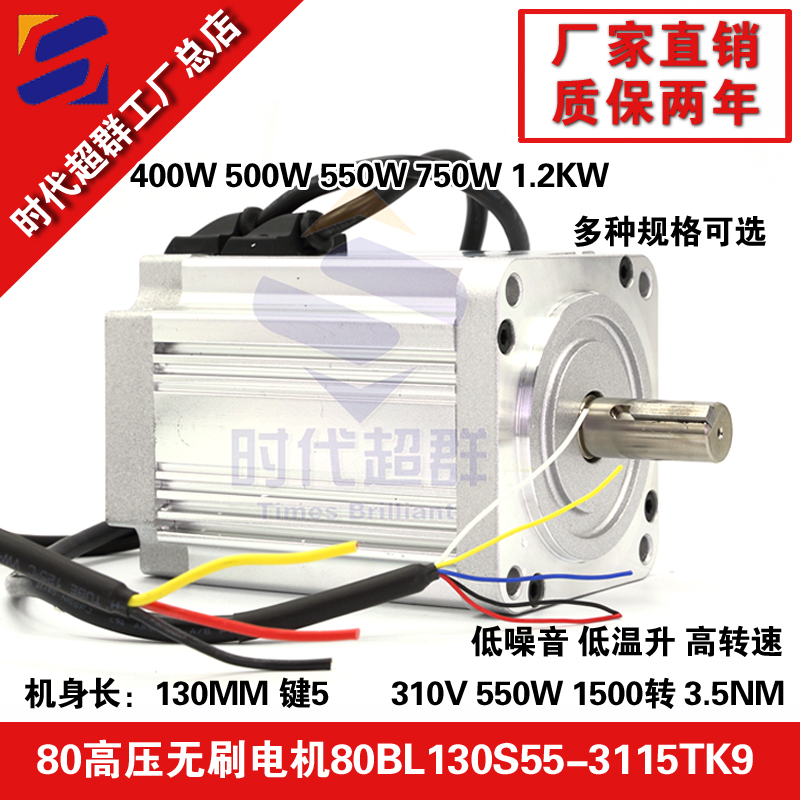 310V HV DC Brushless Motor 80BL130S55-3115 1500 RPM 550W Motor The era is superior