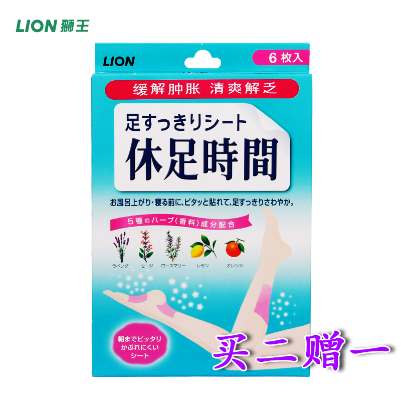 lion狮王休足时间轻松舒爽足贴6枚日本疲劳贴脚贴小腿贴正品