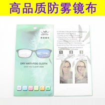 Anti-fog glasses cloth myopia glasses anti-fog cloth winter anti-fog air eye cloth cleaning cloth mirror cloth anti-fog mirror cloth