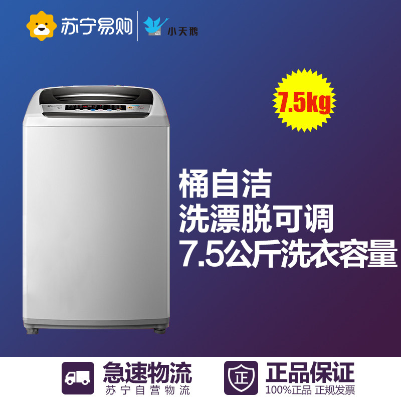 Littleswan/小天鹅 TB75-8168H 7.5公斤全自动波轮洗衣机