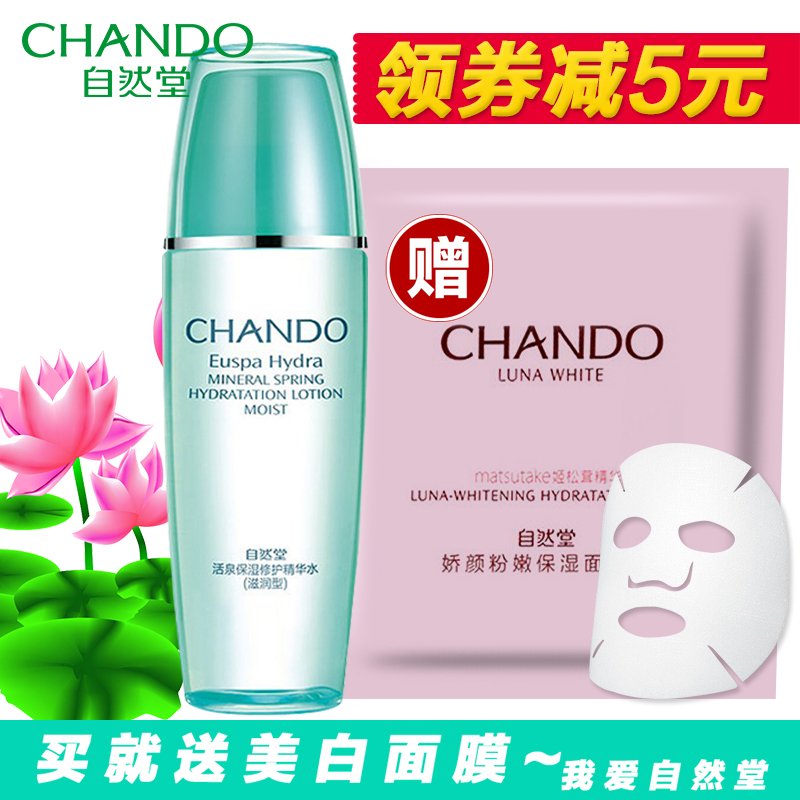 自然堂爽肤水专柜正品活泉保湿修护精华水加倍保湿补水化妆滋润型