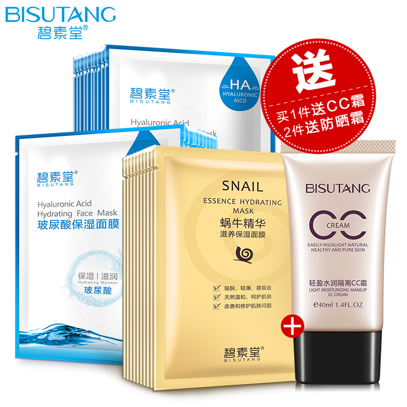 碧素堂蜗牛精华玻尿酸面膜贴 补水保湿修护化妆品套装30片非美白