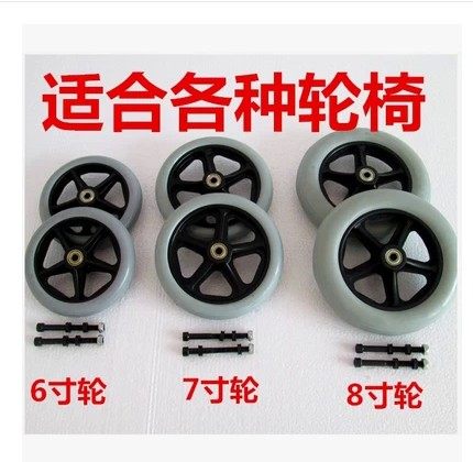 轮椅配件前轮 6寸7寸8寸万向轮 前小轮 轮椅轮子鱼跃轮椅前轮包邮