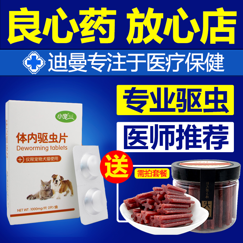 小宠狗狗驱虫药体内 宠物打虫药狗泰迪金毛猫狗小狗驱虫幼犬药品