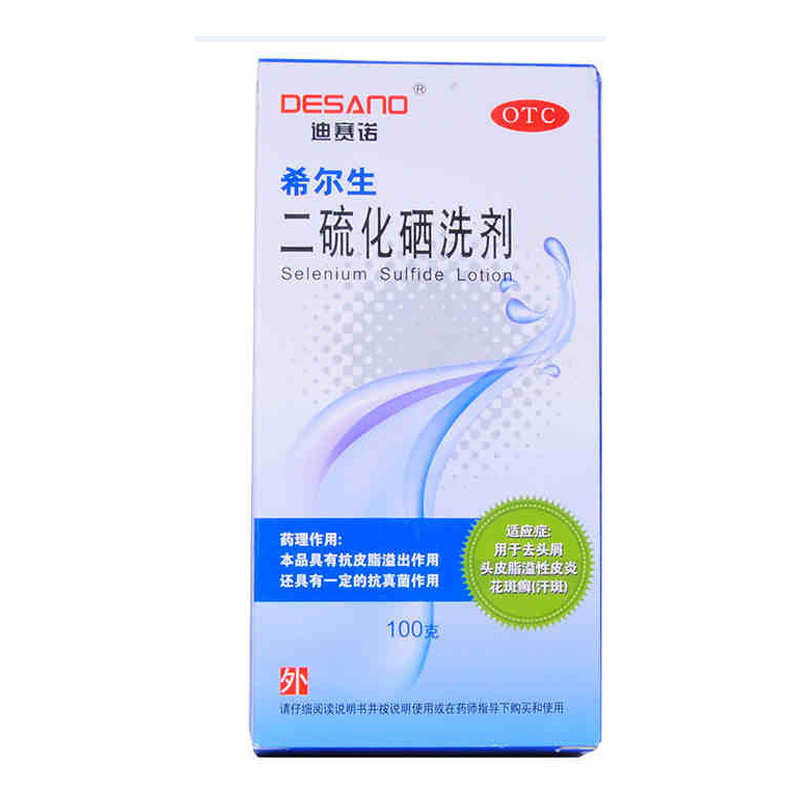 希尔生 二硫化硒洗剂100g 去头屑洗发水 头皮癣 洗液脂溢性皮炎
