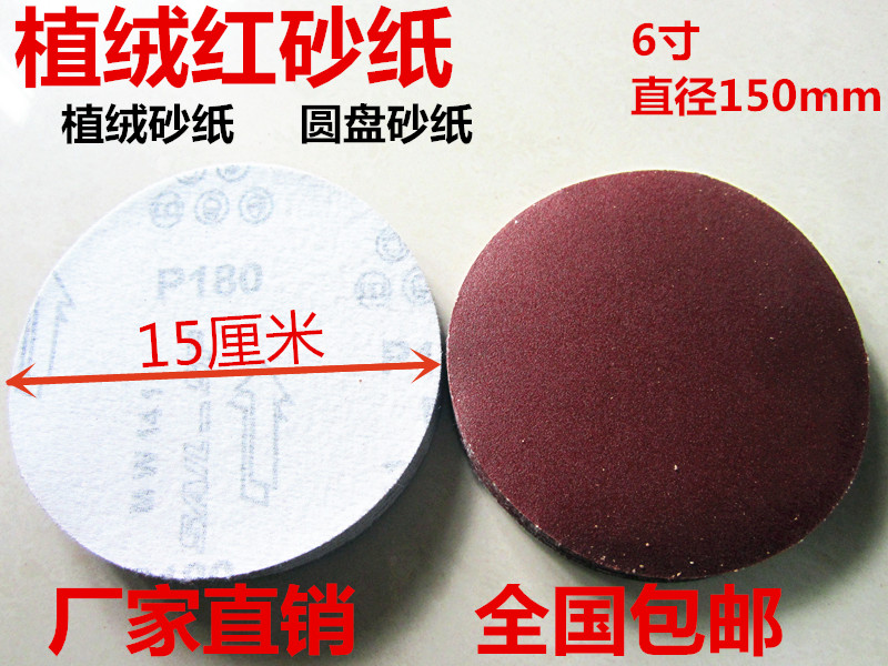 6 inch 150mm disc sandpaper Self-adhesive sandpaper Brushed back flocking sandpaper flocking sandpaper round sandpaper
