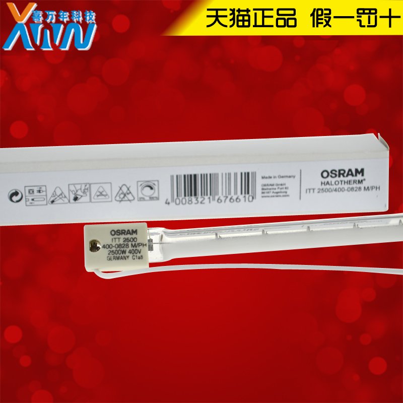 欧司朗红外线加热灯管 ITT2500/400-0828M/PH 机器烘干光源