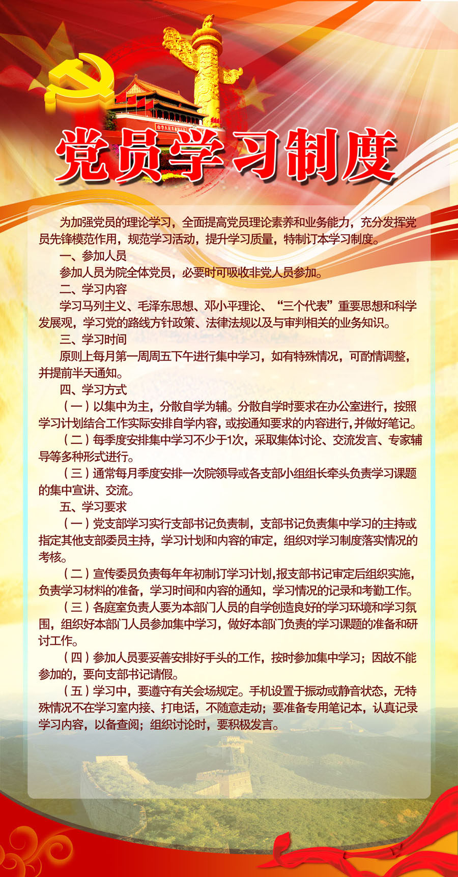 751海报印制展板写真喷绘408党支部工作管理制度之党员学习制度