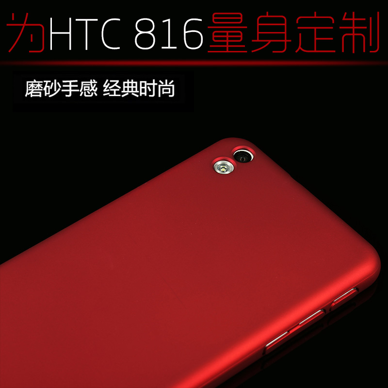HTC 816手机壳 新渴望desire816t手机套超薄磨砂816V D816W保护套