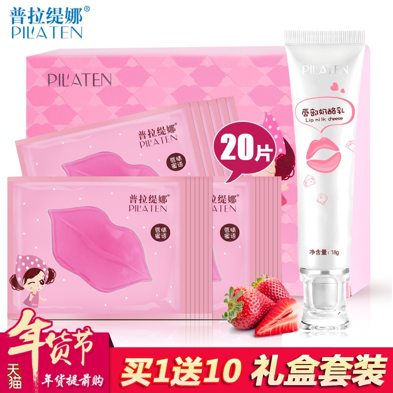 唇部护理套装 唇膜 润唇膏唇膜贴淡化唇色唇纹补水保湿滋润去死皮