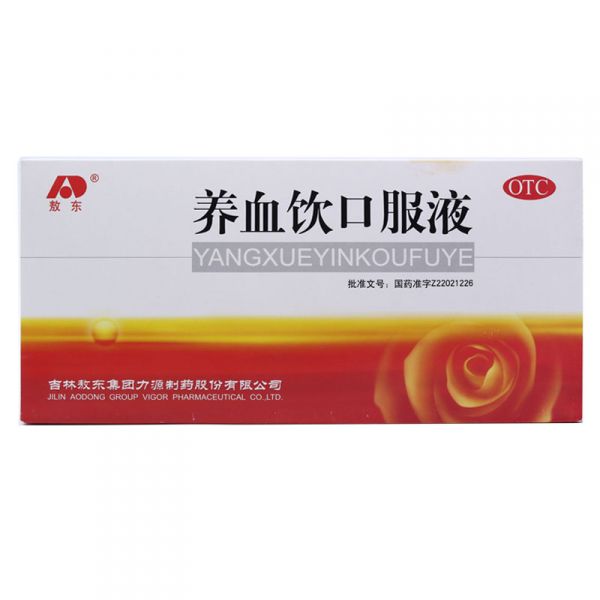 6盒包邮】敖东 养血饮口服液 10ml 10支 补气养血 益肾助脾10115