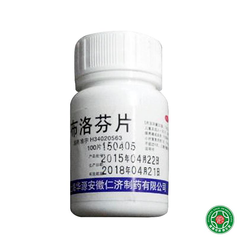 仁济堂布洛芬片0.1g*100片感冒发热镇痛牙痛关节痛偏头痛痛经包邮