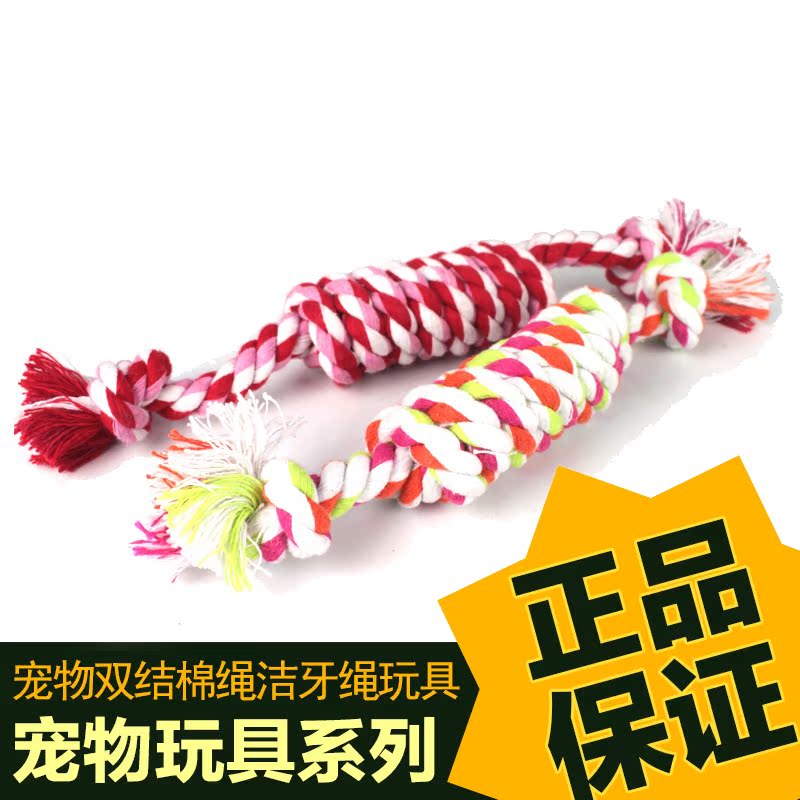 宠匠宠物玩具 狗狗棉绳磨牙洁齿玩具 宠物双结棉绳洁牙绳