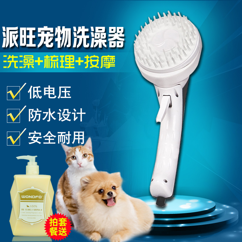 派旺 狗狗洗澡器 宠物用品猫按摩刷梳子多功能 自动洗澡刷 包邮