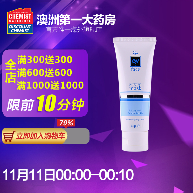 Ego QV净化肌肤面膜膏 温和洁面去油补水卸妆洁肤含维E 75g