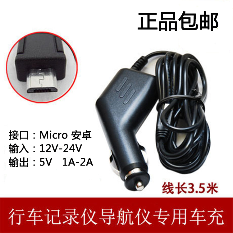 Micro Amjo Interface Wagon Recorder Power Cord Satellite Navigation Tablet On-board Charger Connection Line 3 5 m