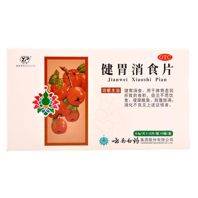 云南白药 云丰 健胃消食片 12片*3板 健胃消食