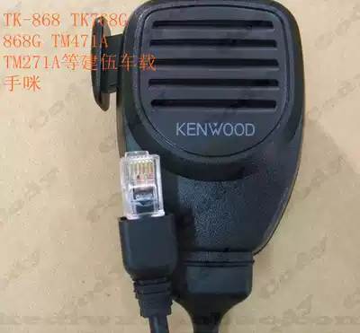 Jianwu car radio TM471 TK708 TK868 TK808 TK885 TM481 microphone hand microphone