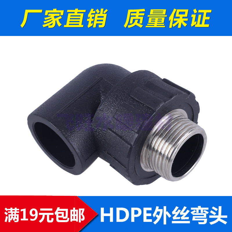 PE water supply pipe PE outer wire elbow PE water pipe fittings 20 25 32 4 points 6 points 1 inch PE elbow